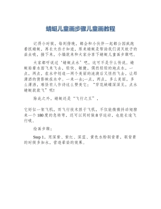 蜻蜓儿童画步骤儿童画教程