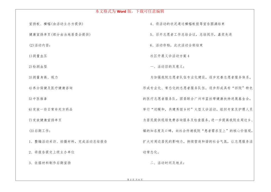 社区开展义诊活动方案5篇 _第2页