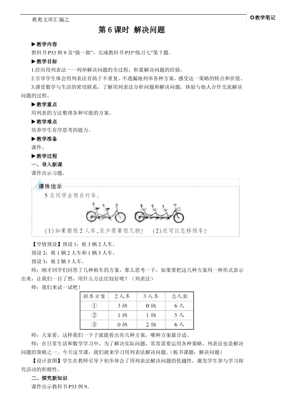 三年级上册数学.3 测量第6课时 解决问题_第1页