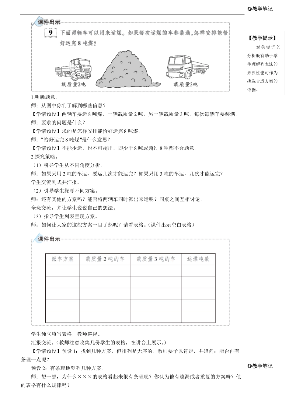 三年级上册数学.3 测量第6课时 解决问题_第2页