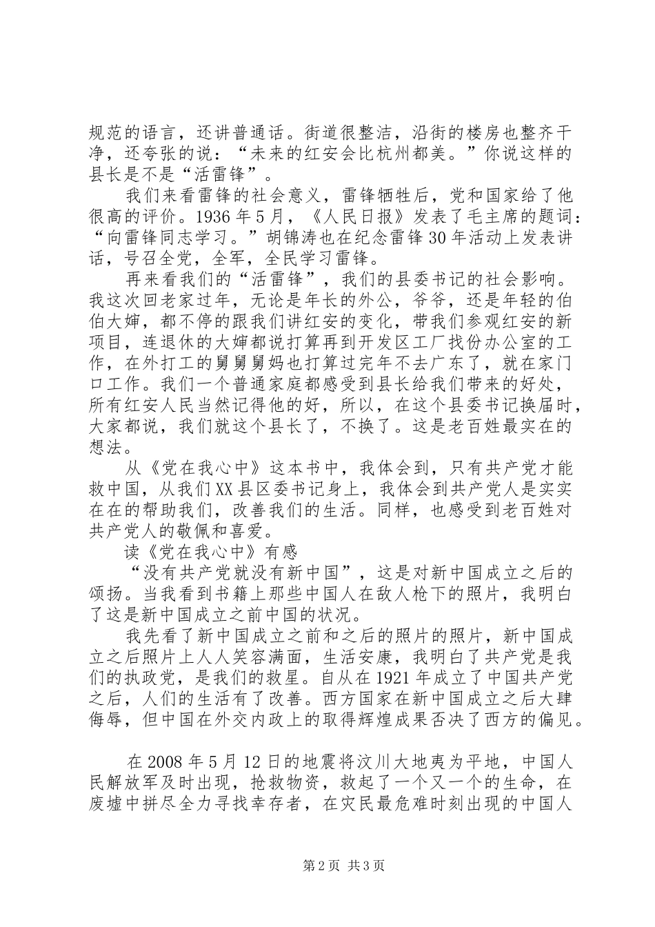 读《党在我心中》有感_第2页