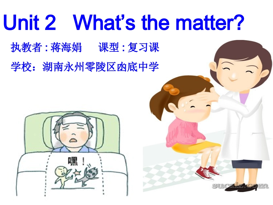 八年级英语（上）unit2What'sthematter_第1页
