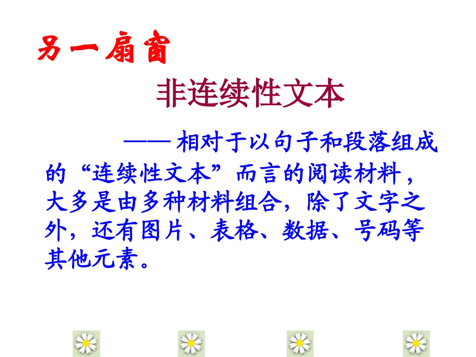 非连续性文本阅读_第2页