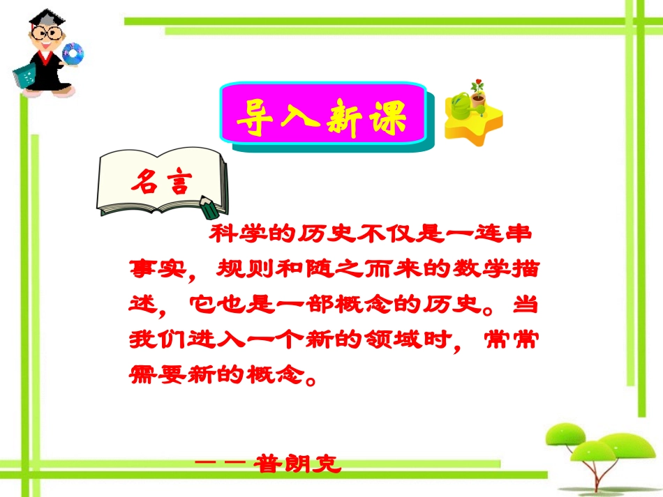 物理学的新纪元能量量子化_第1页