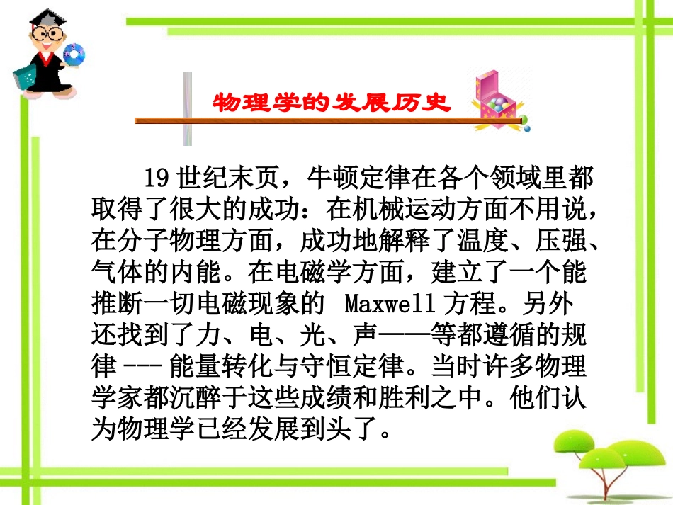 物理学的新纪元能量量子化_第2页