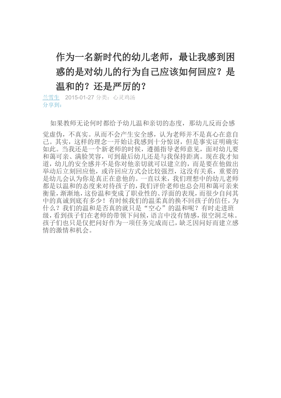 作为一名新时代的幼儿老师_第1页