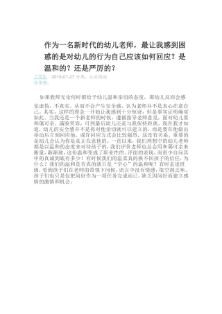 作为一名新时代的幼儿老师