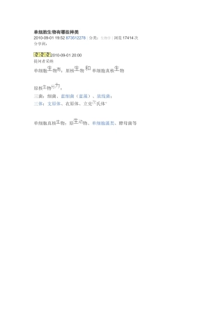 单细胞生物有哪些种类