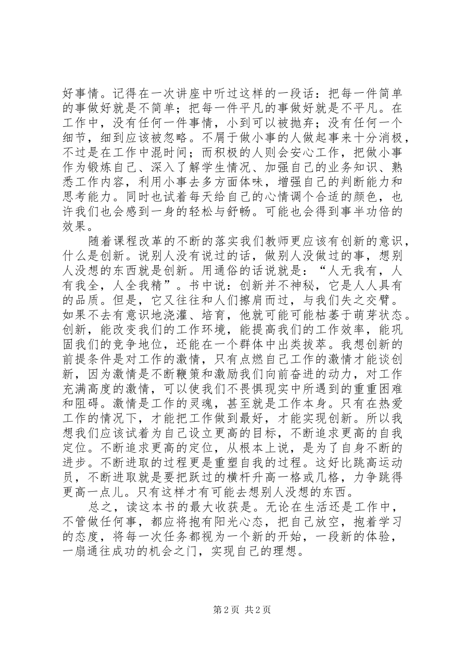 “心桥”心得体会1_第2页