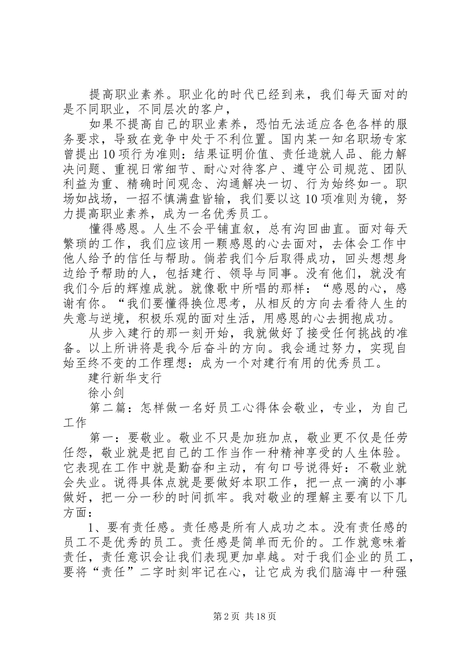 《怎样做一名好员工》心得体会徐小剑_第2页