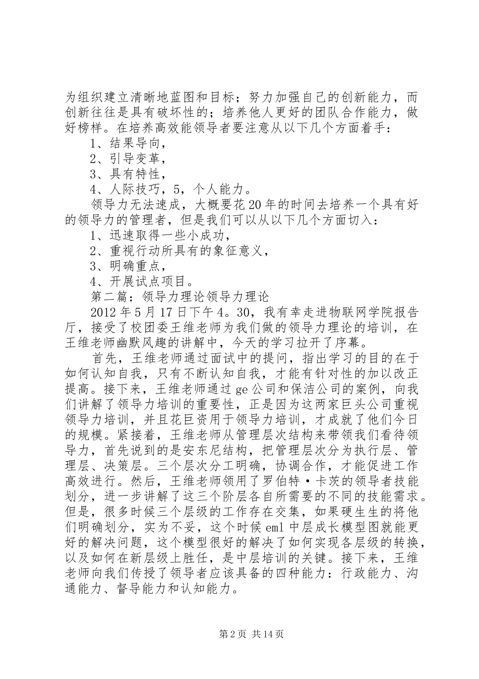 领导力理论学习心得_第2页