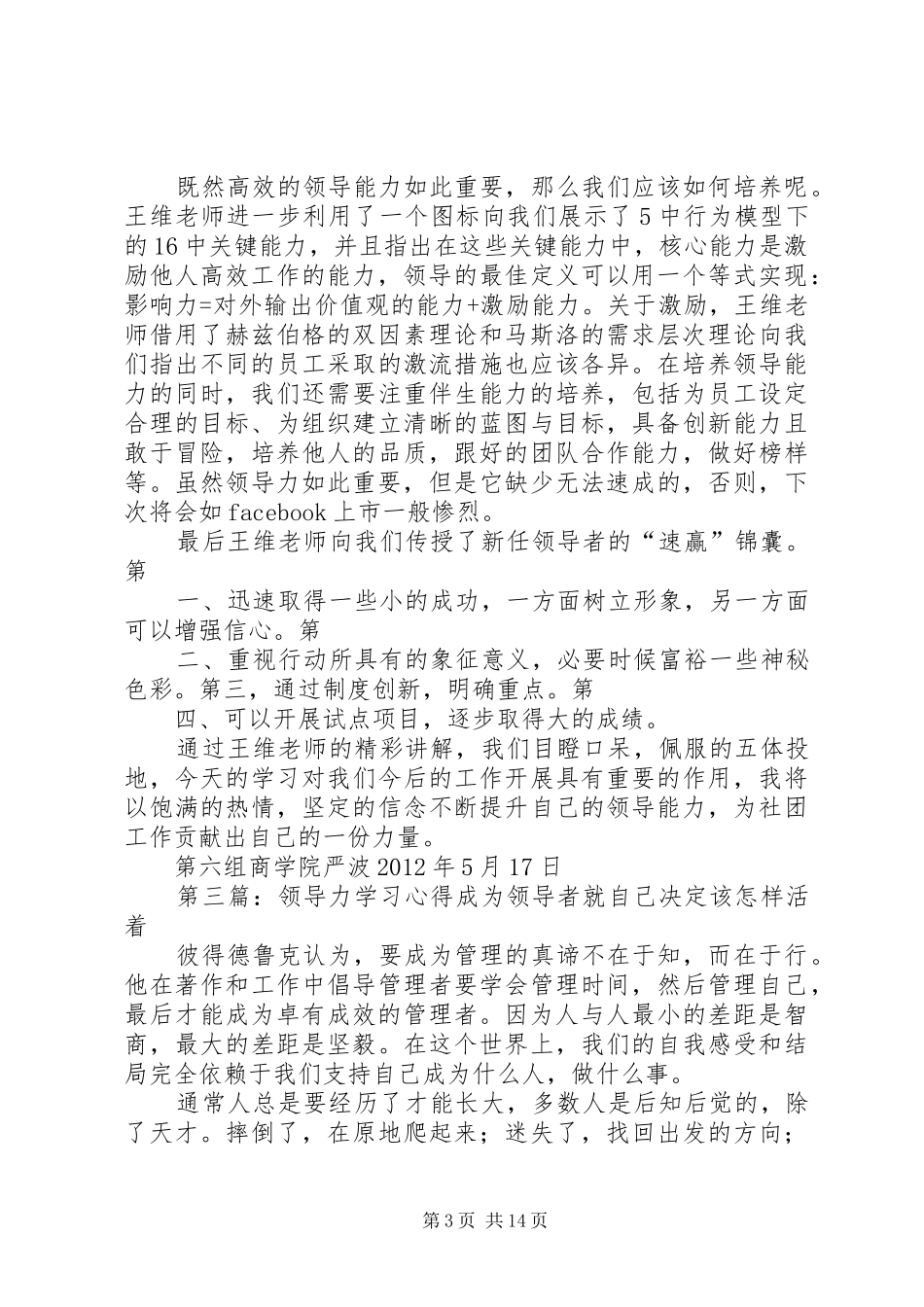 领导力理论学习心得_第3页