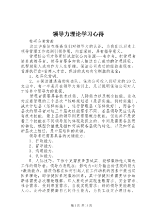 领导力理论学习心得