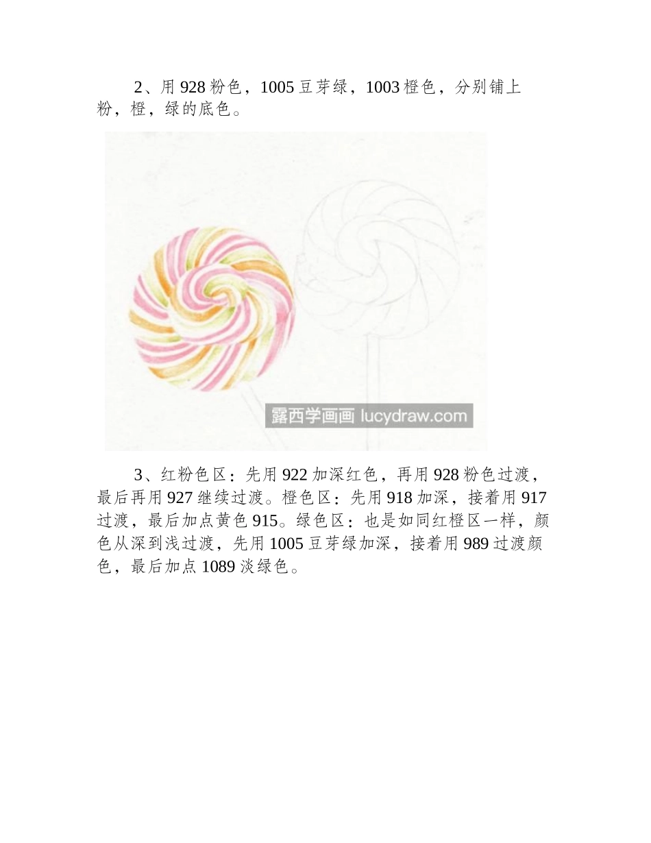 五彩棒棒糖怎么画_有哪些绘画步骤_彩铅画教程_第2页