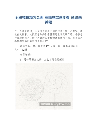 五彩棒棒糖怎么画_有哪些绘画步骤_彩铅画教程
