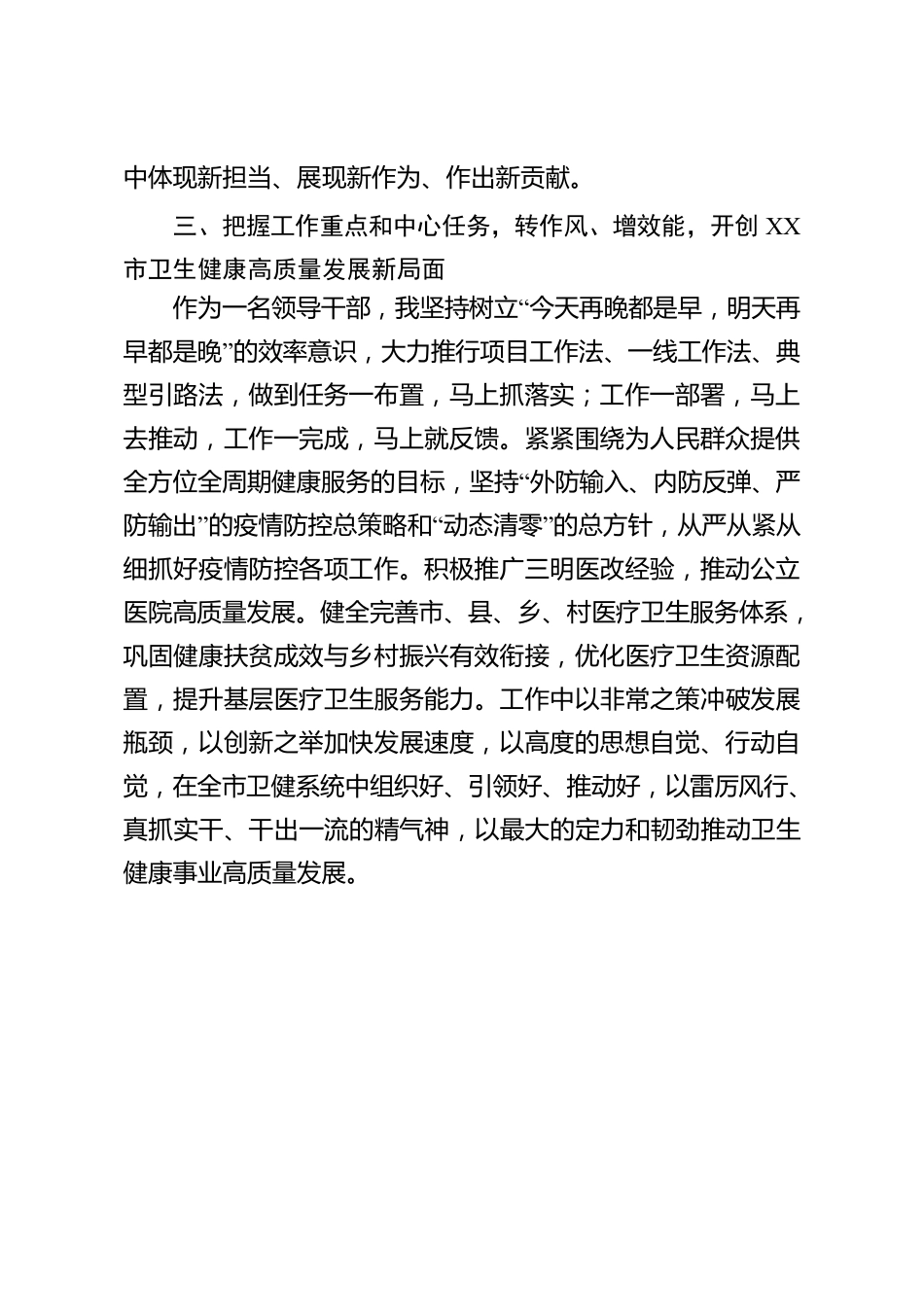 推动高质量发展能力专题研讨班心得体会(ZHP) _第2页