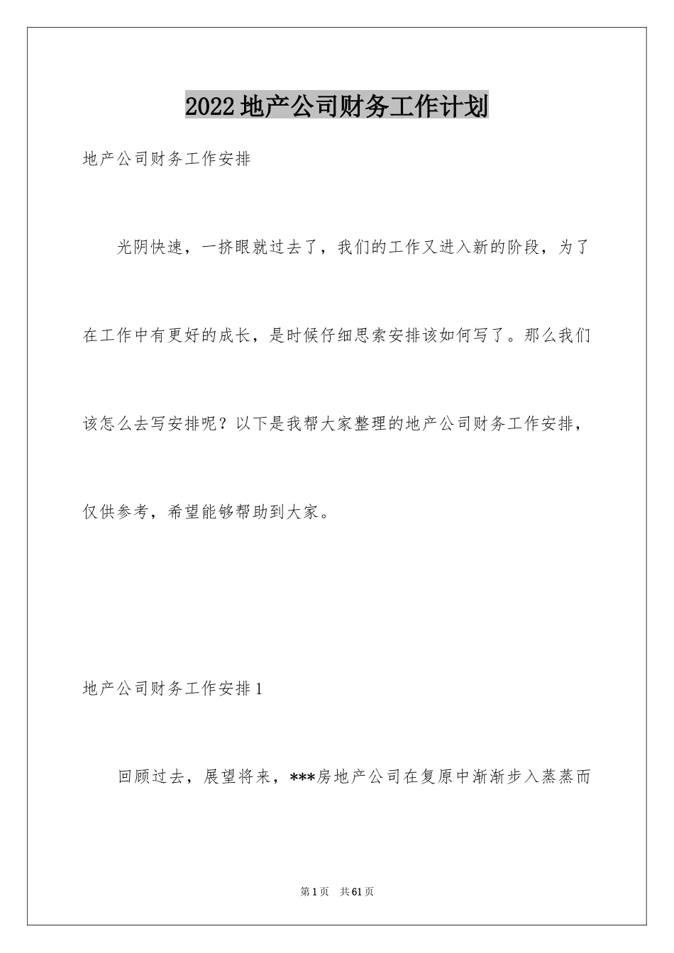 2024地产公司财务工作计划_第1页