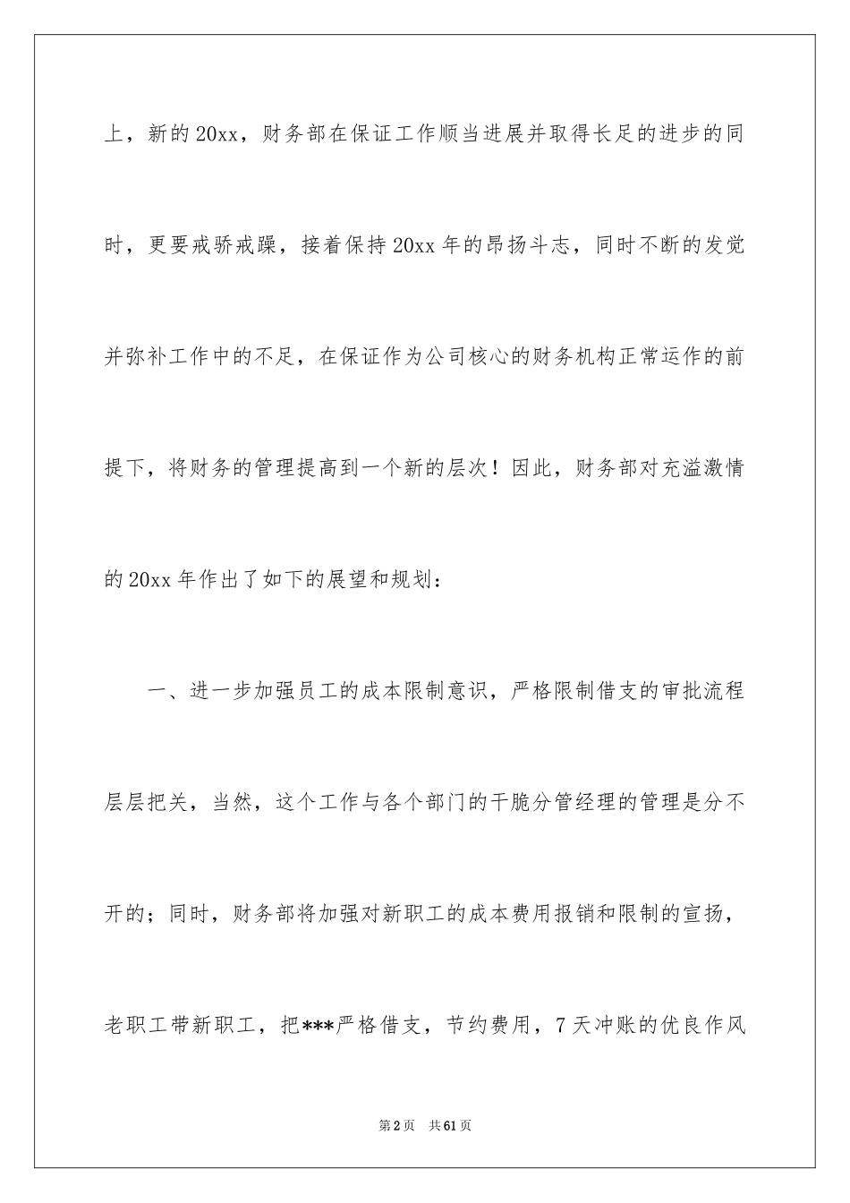 2024地产公司财务工作计划_第2页