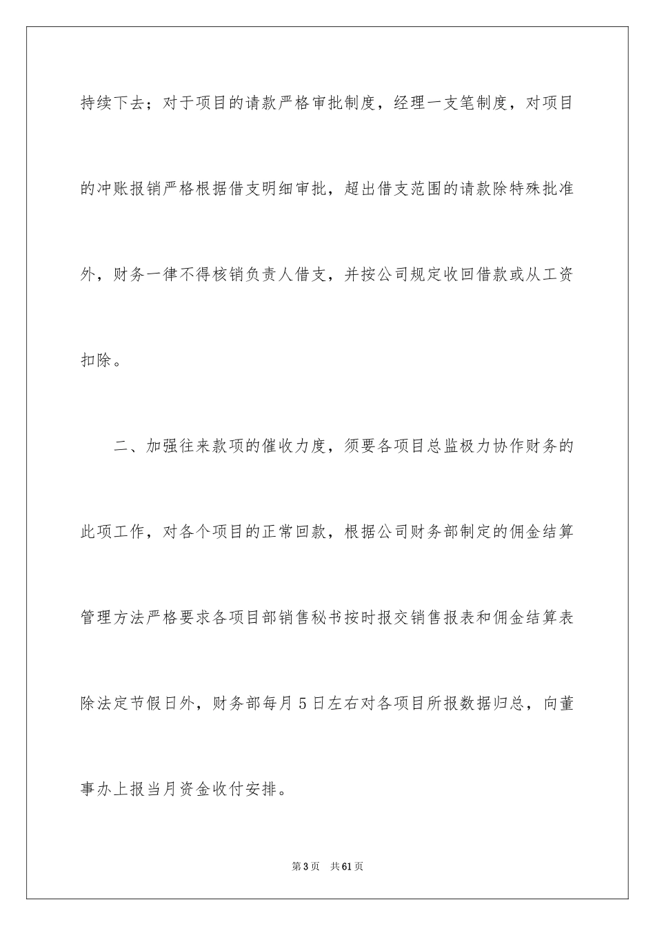 2024地产公司财务工作计划_第3页