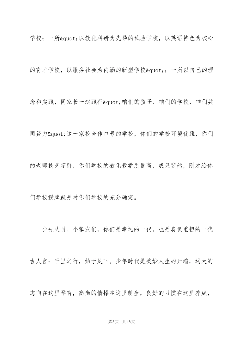 2024六一儿童节优秀的讲话稿_第3页