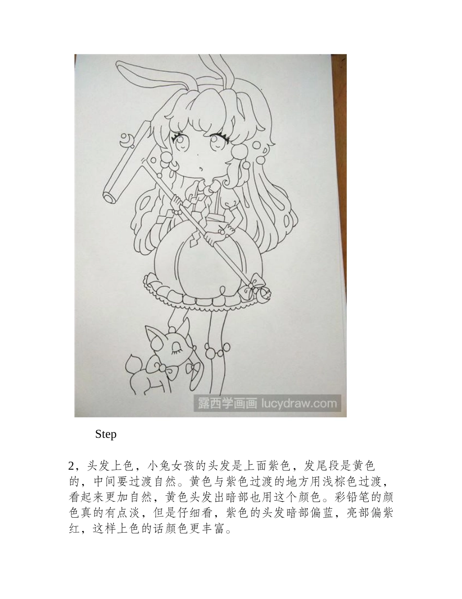 兔女孩彩铅画教程彩铅画教程_第2页