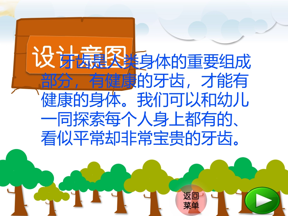 大班：爱护牙齿_第2页