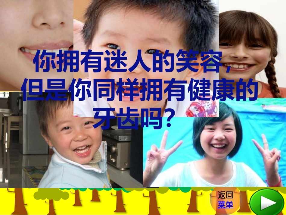 大班：爱护牙齿_第3页