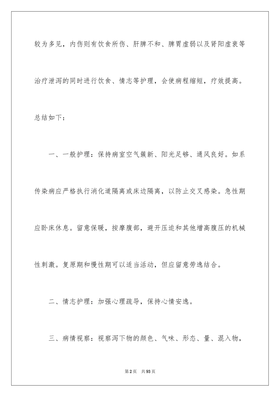 2024儿科护理工作计划_4_第2页