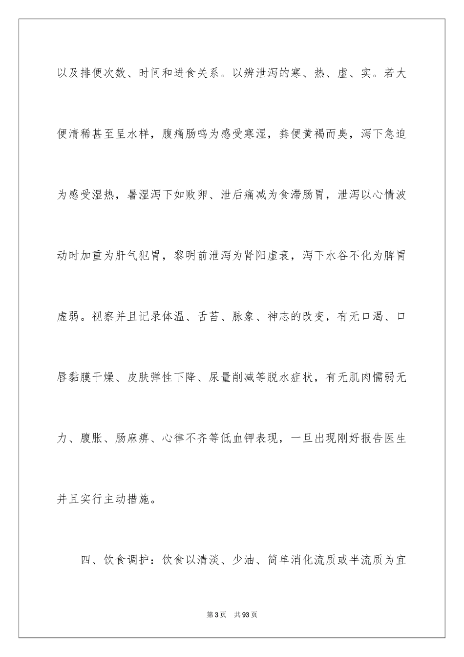 2024儿科护理工作计划_4_第3页