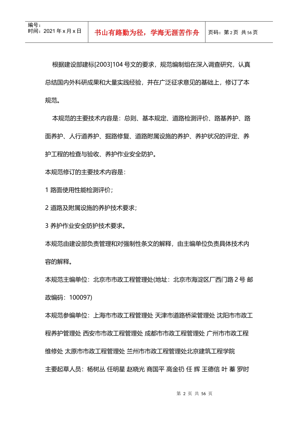 城镇道路养护技术规范_第2页