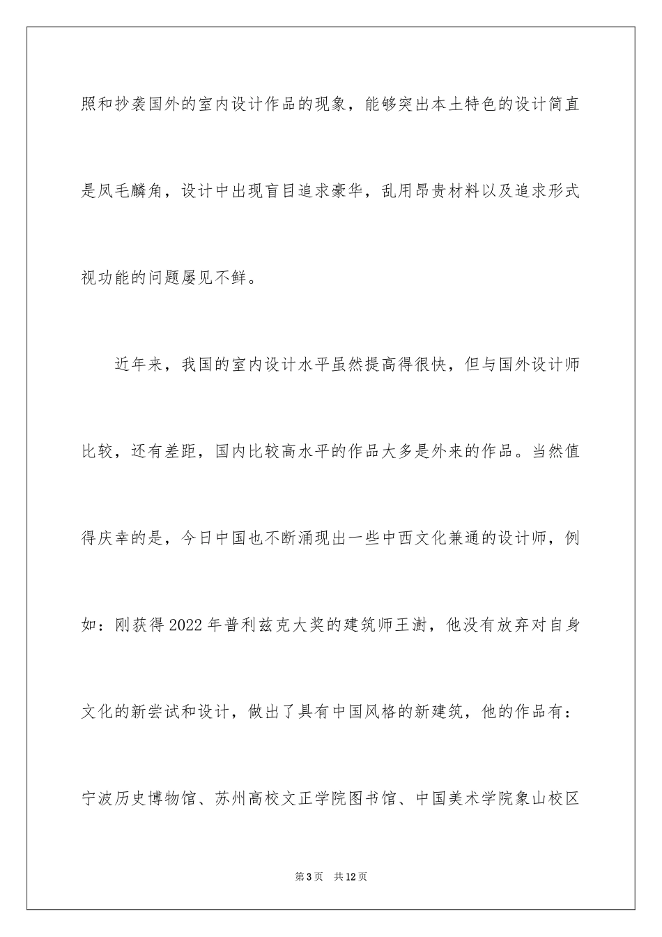 2024中国室内设计现状及发展方向_第3页