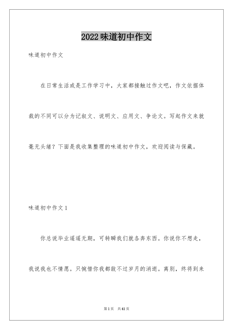 2024味道初中作文_3_第1页
