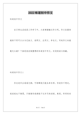 2024味道初中作文_3