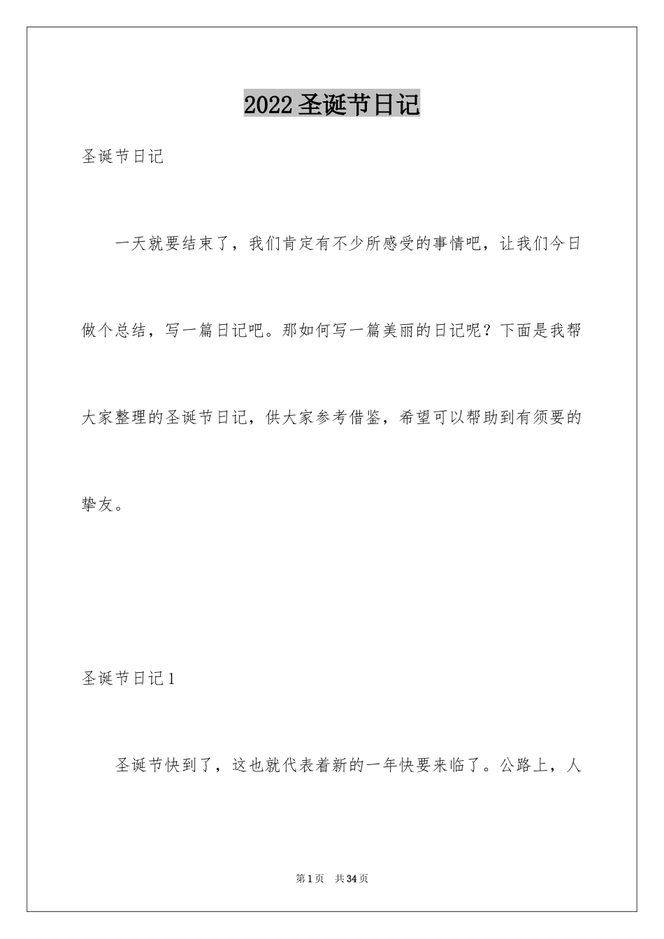 2024圣诞节日记_28_第1页