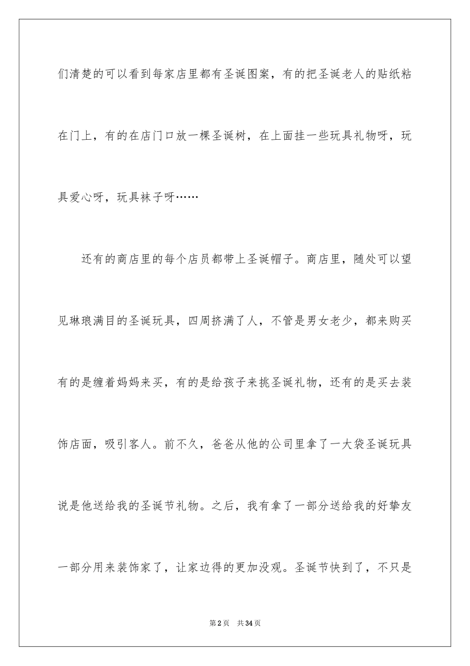 2024圣诞节日记_28_第2页