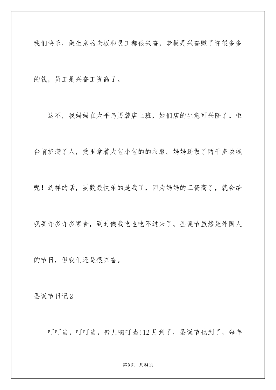 2024圣诞节日记_28_第3页