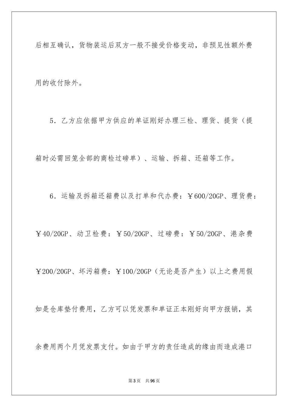 2024仓储合同_379_第3页