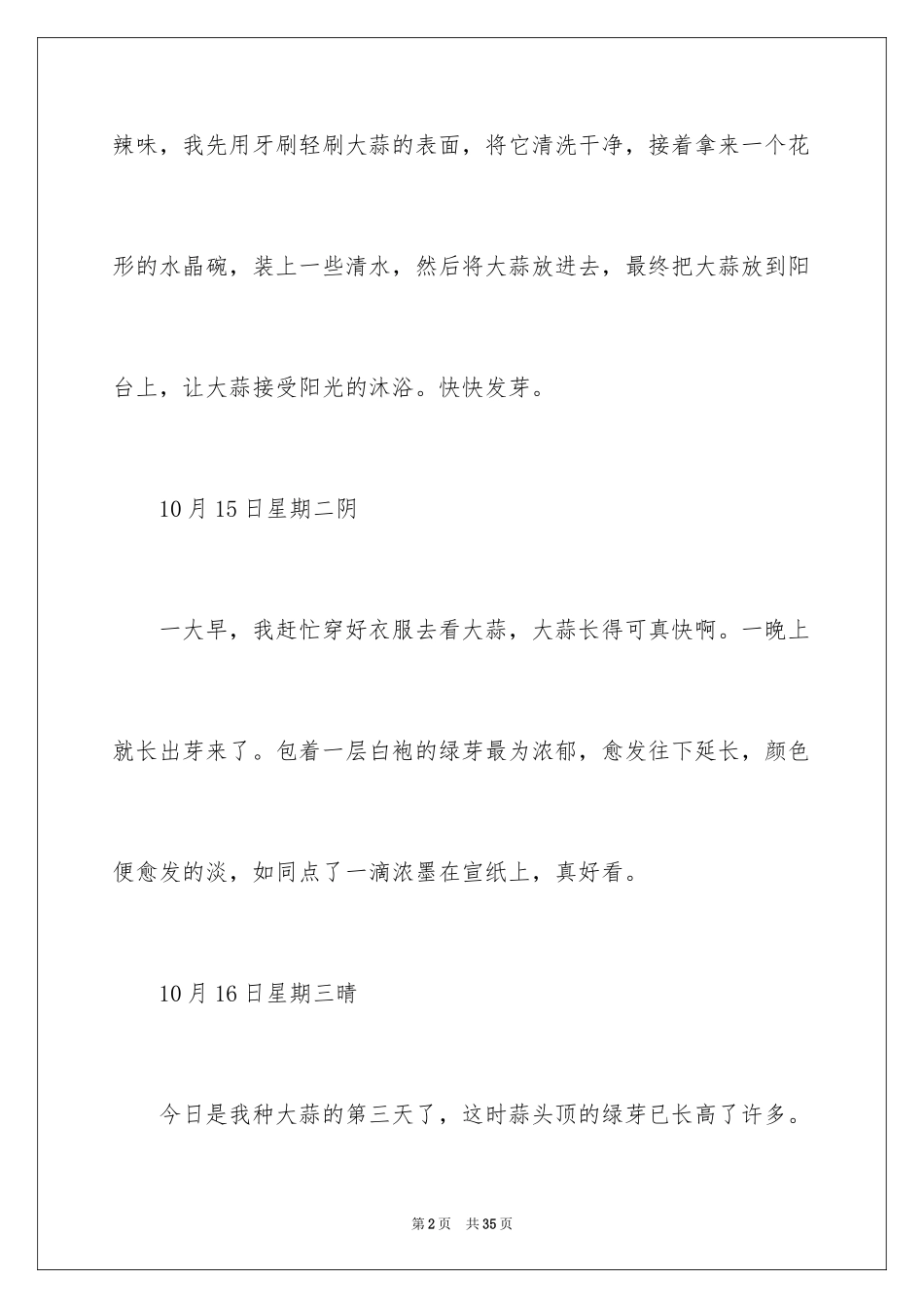 2024大蒜优秀观察日记_1_第2页