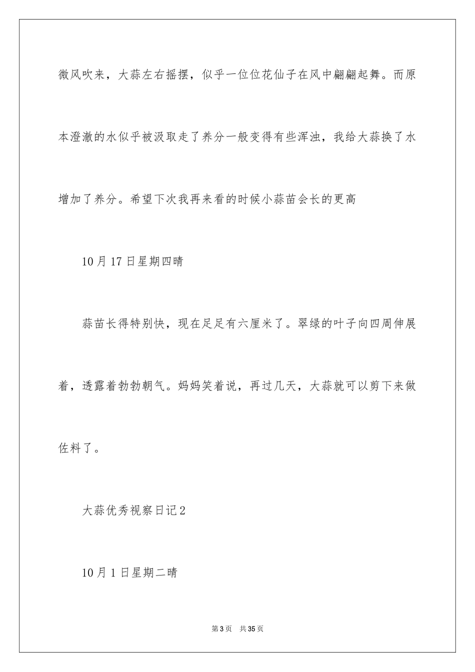 2024大蒜优秀观察日记_1_第3页