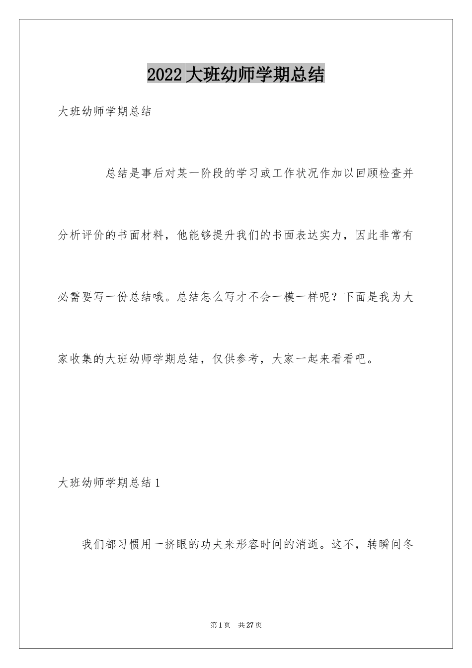 2024大班幼师学期总结_第1页