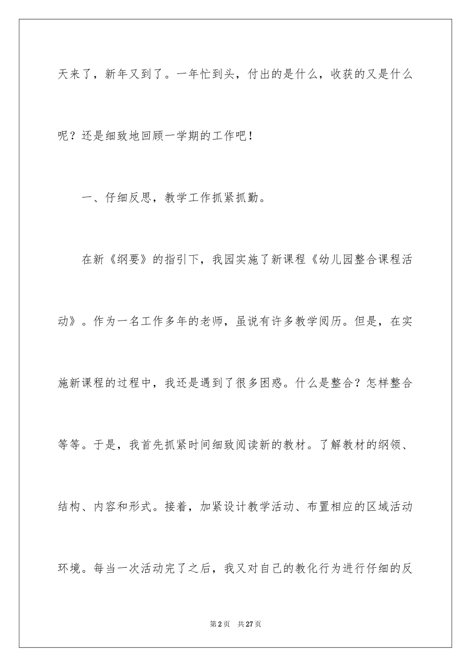 2024大班幼师学期总结_第2页