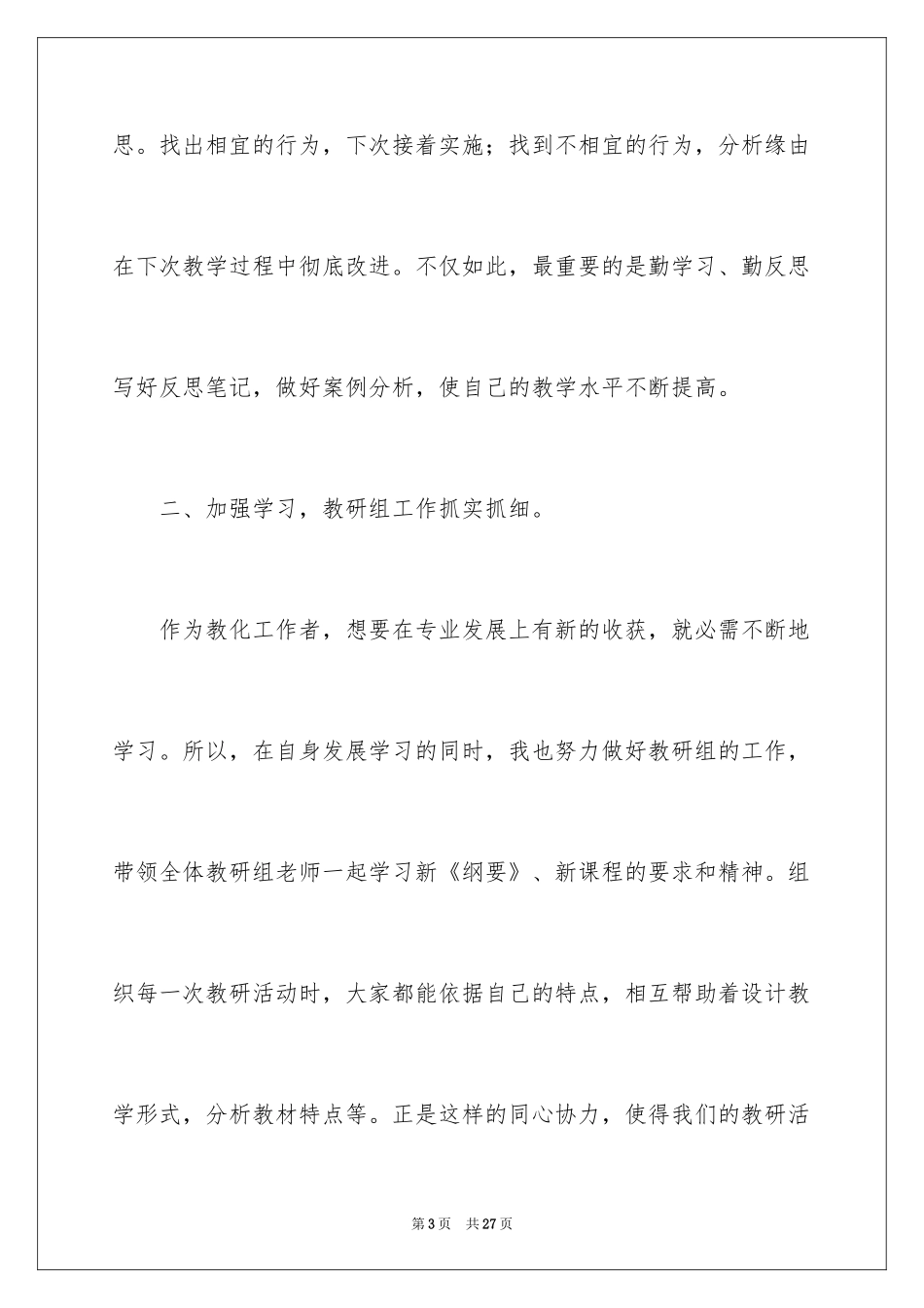 2024大班幼师学期总结_第3页