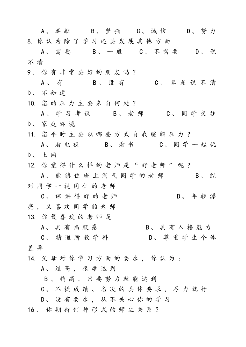 学生学习情况调查表问卷调查_第2页