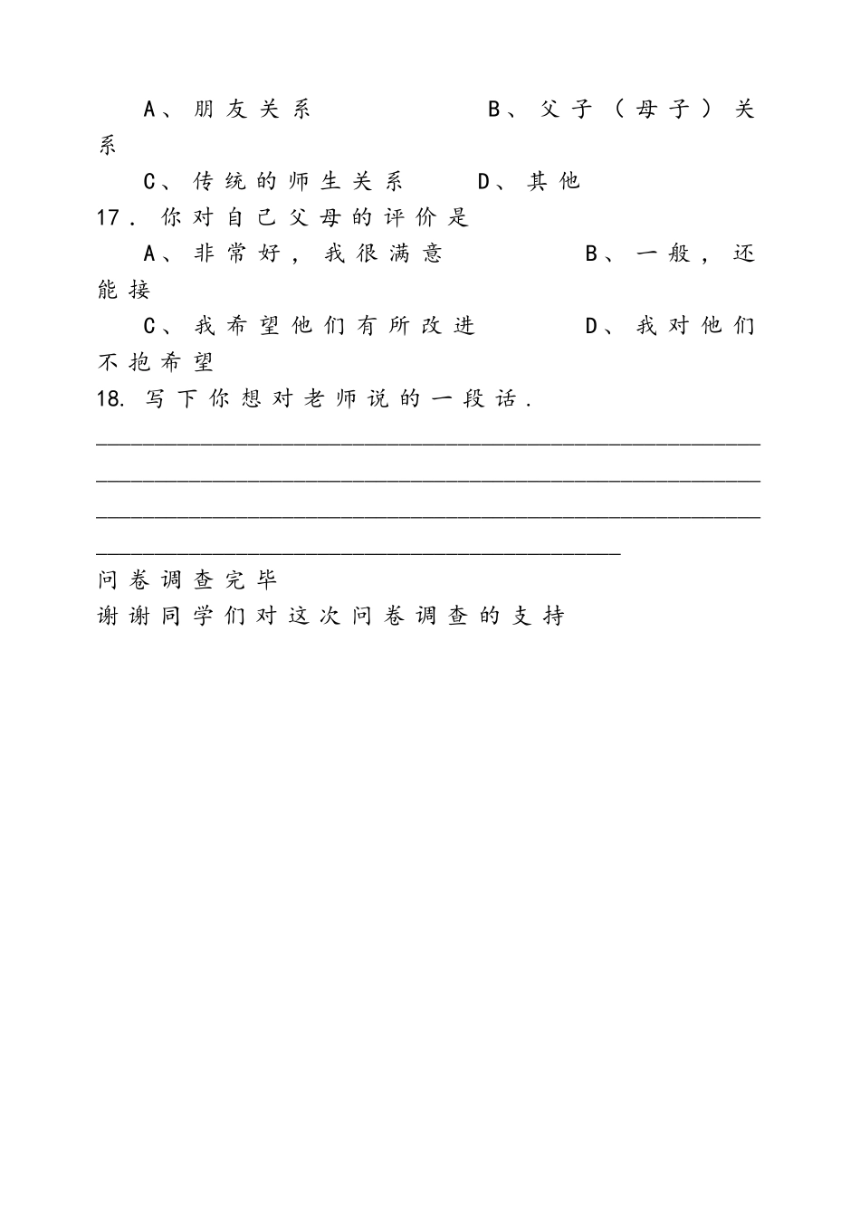 学生学习情况调查表问卷调查_第3页