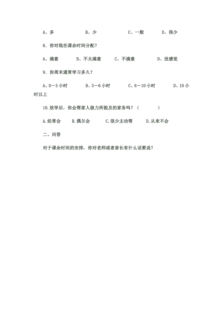 小学生课余时间活动调查表_第2页