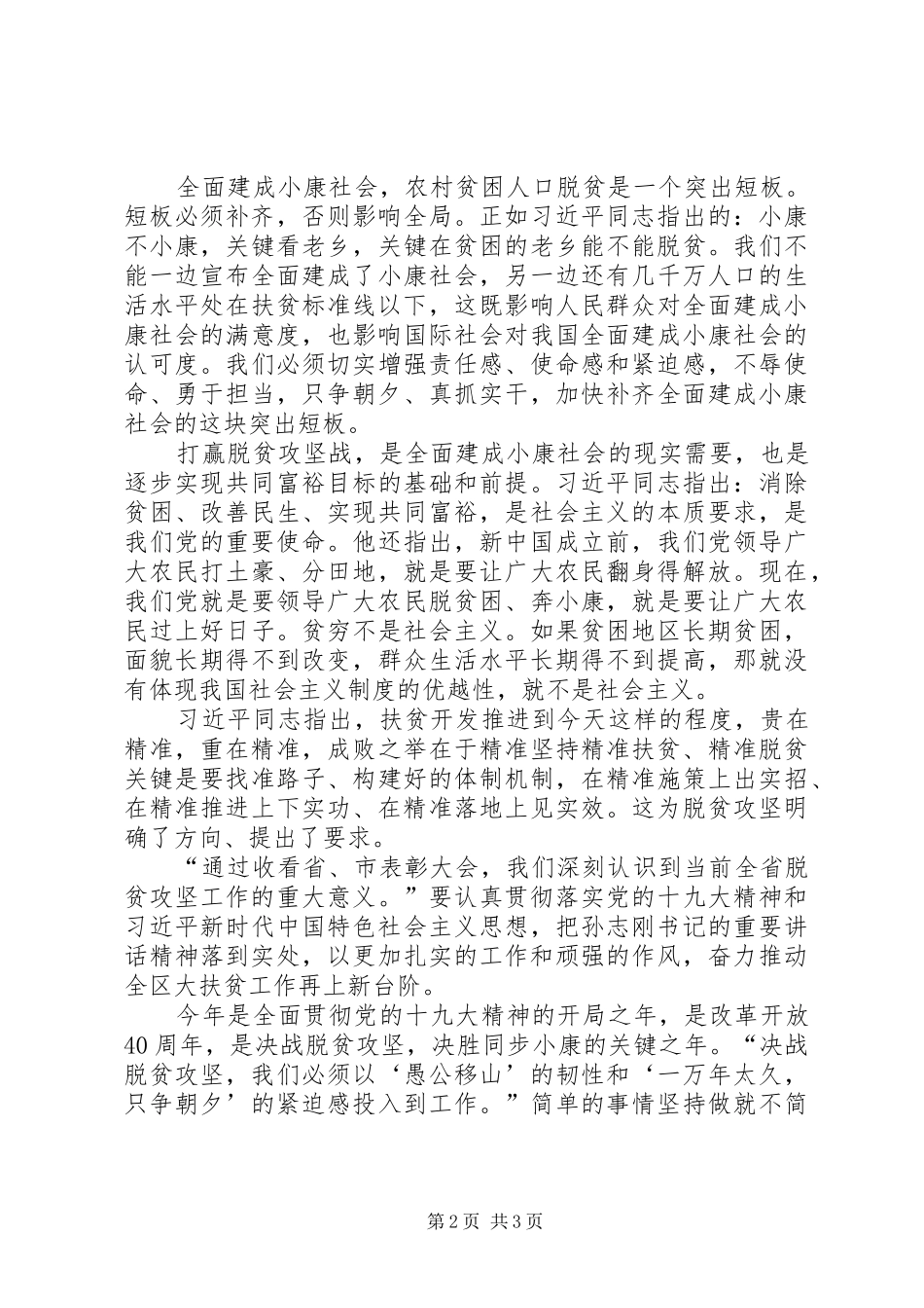 脱贫攻坚表彰大会个人心得体会_第2页