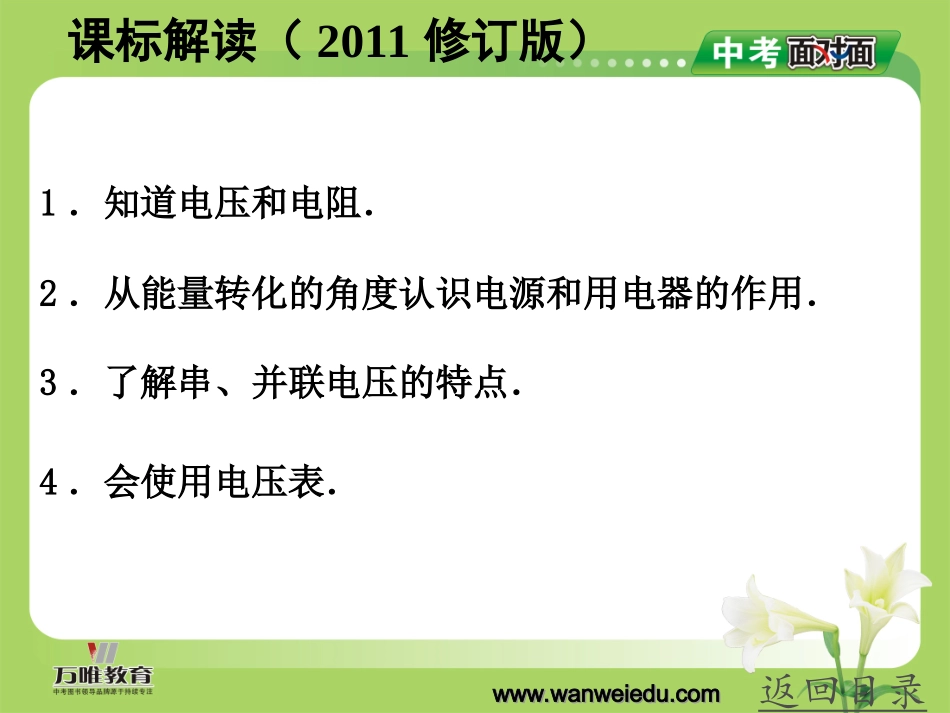 第十五章电压电阻_第2页