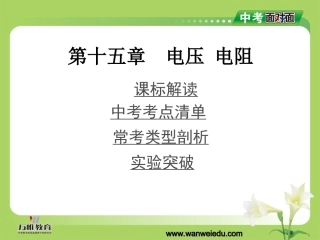 第十五章电压电阻