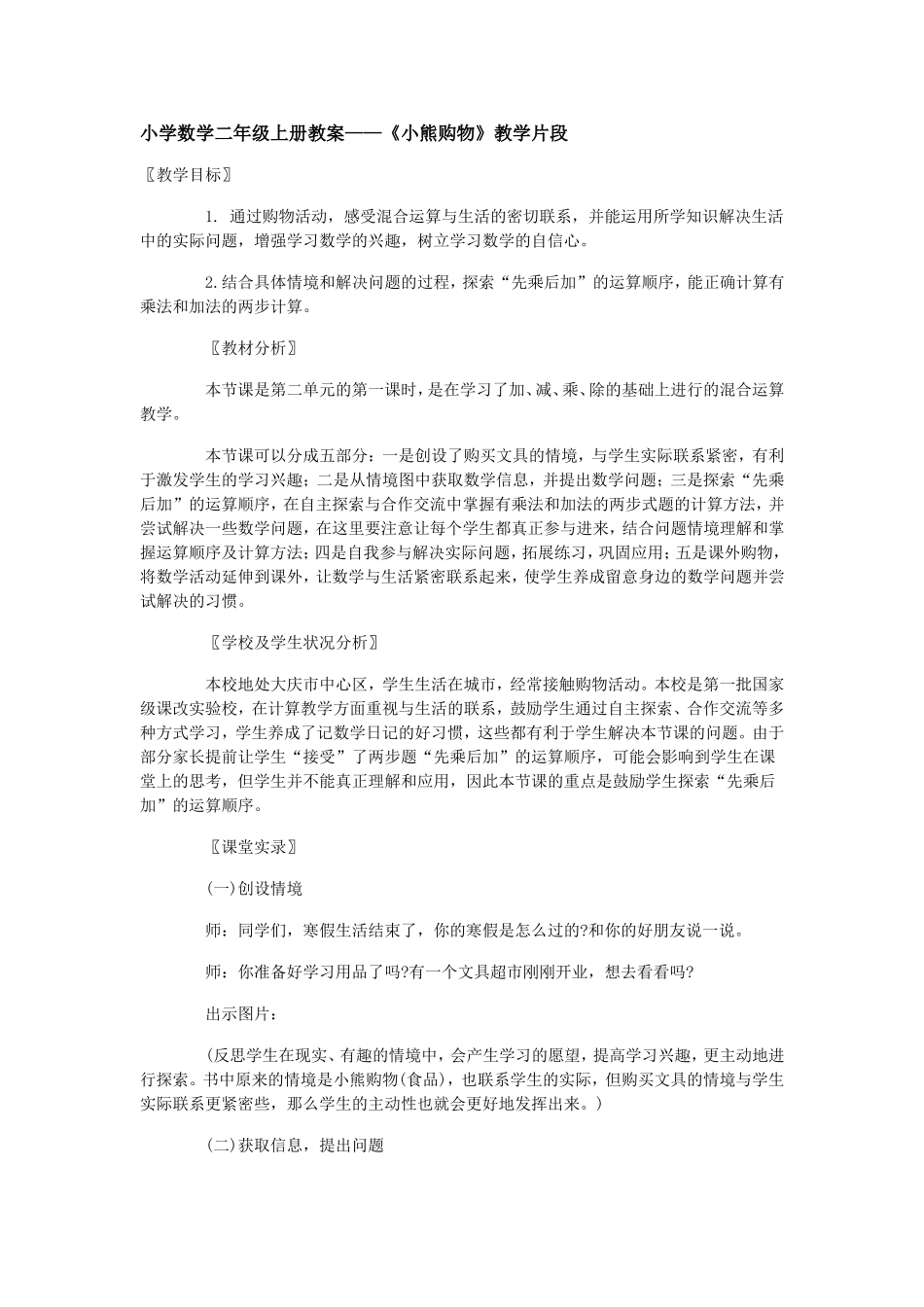 小学数学二年级上册教案——《小熊购物》教学片段_第1页