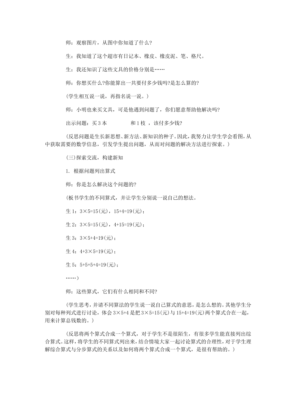 小学数学二年级上册教案——《小熊购物》教学片段_第2页